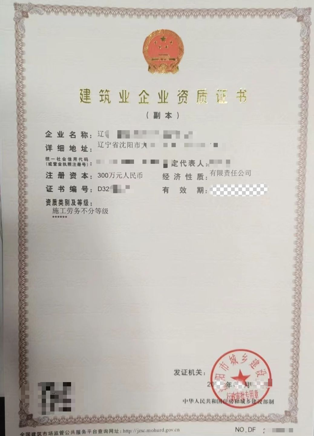 丹东资质